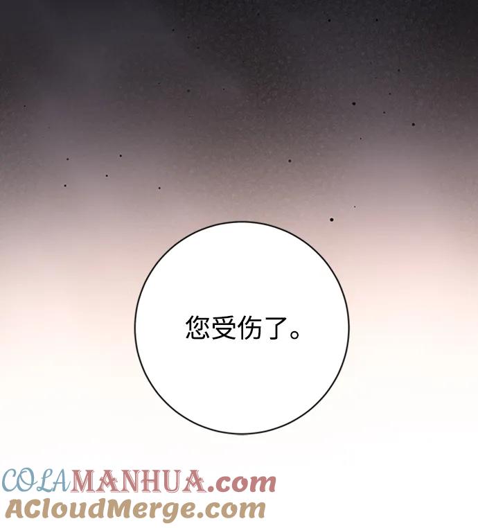 《暴君想要善良地活着》第28话 第16页