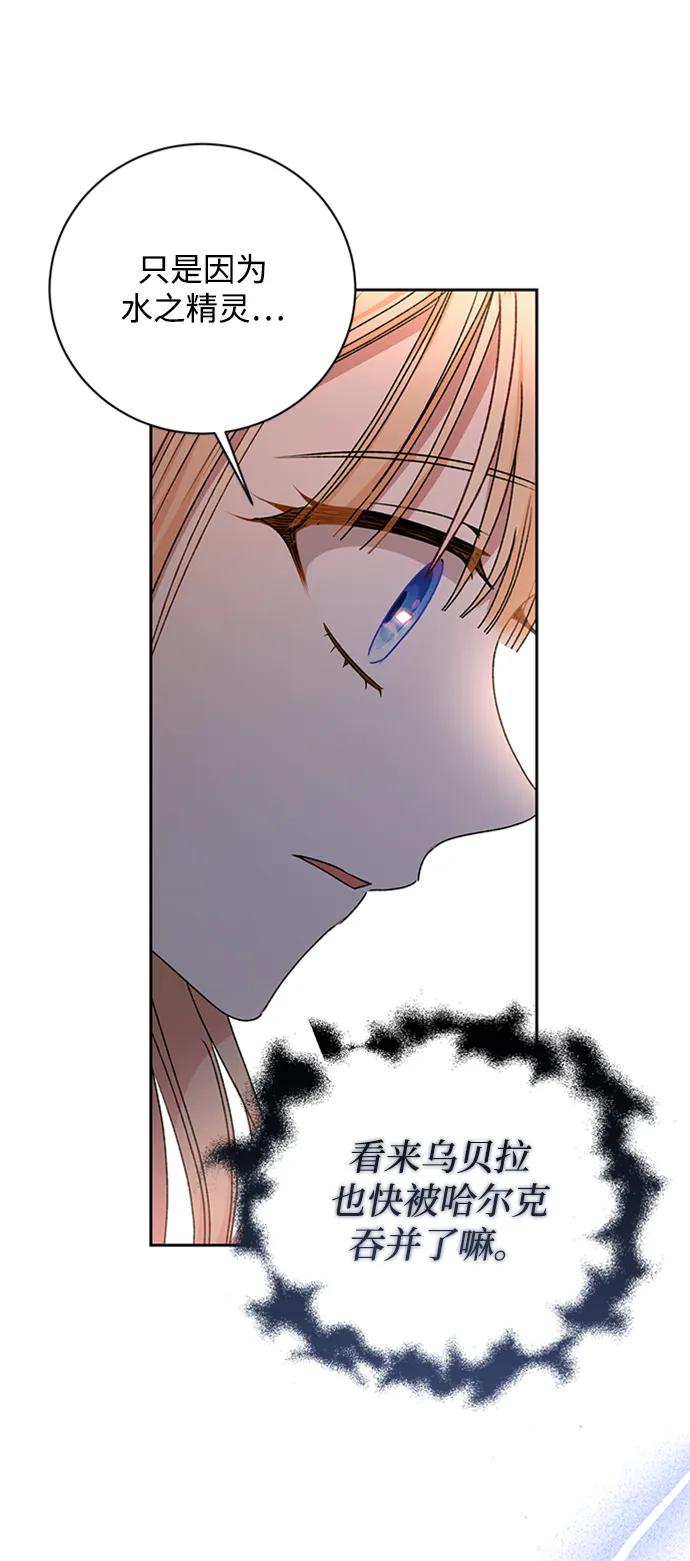 《暴君想要善良地活着》第28话 第12页