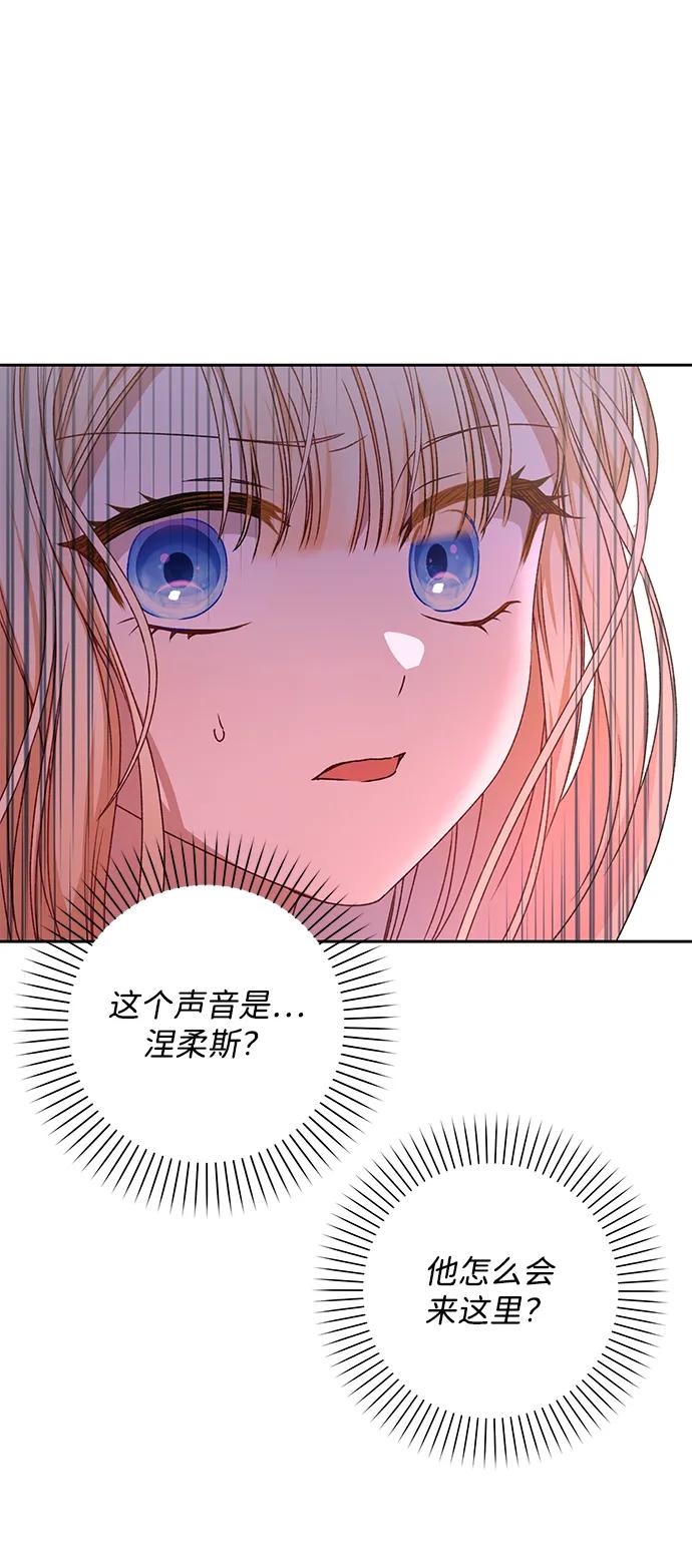 《暴君想要善良地活着》第28话 第33页