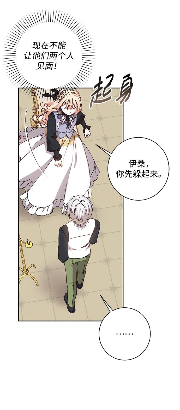 《暴君想要善良地活着》第28话 第36页
