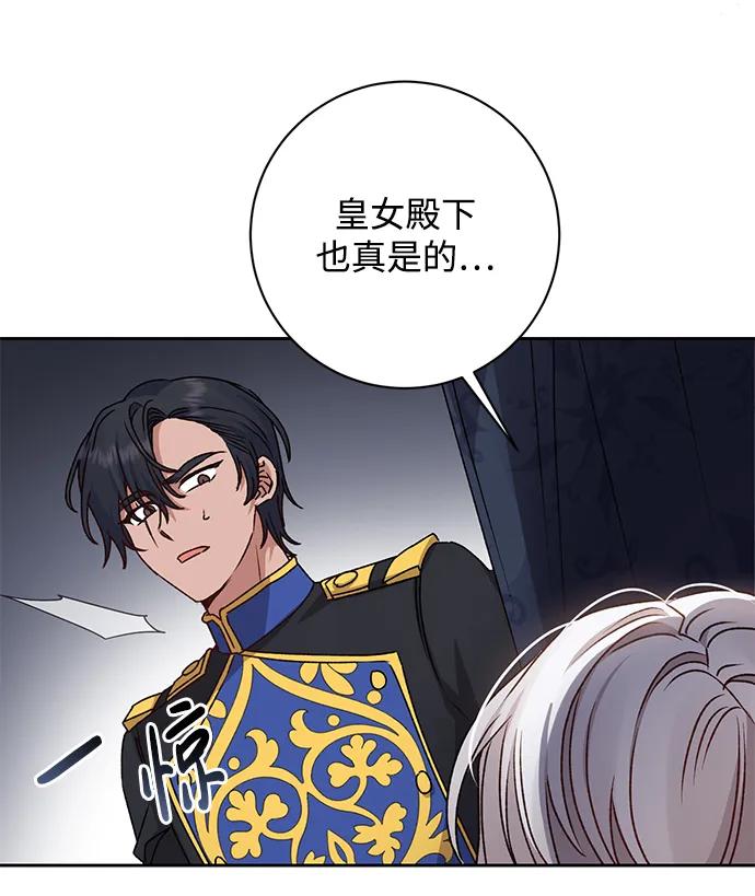 《暴君想要善良地活着》第28话 第62页