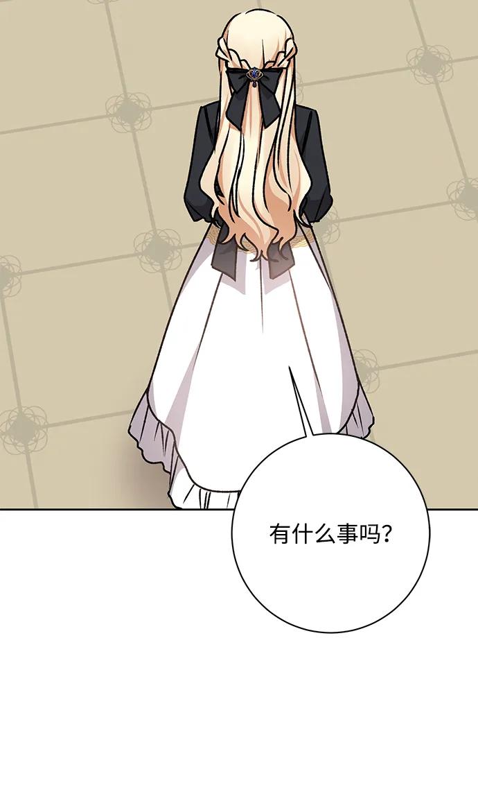 《暴君想要善良地活着》第28话 第45页