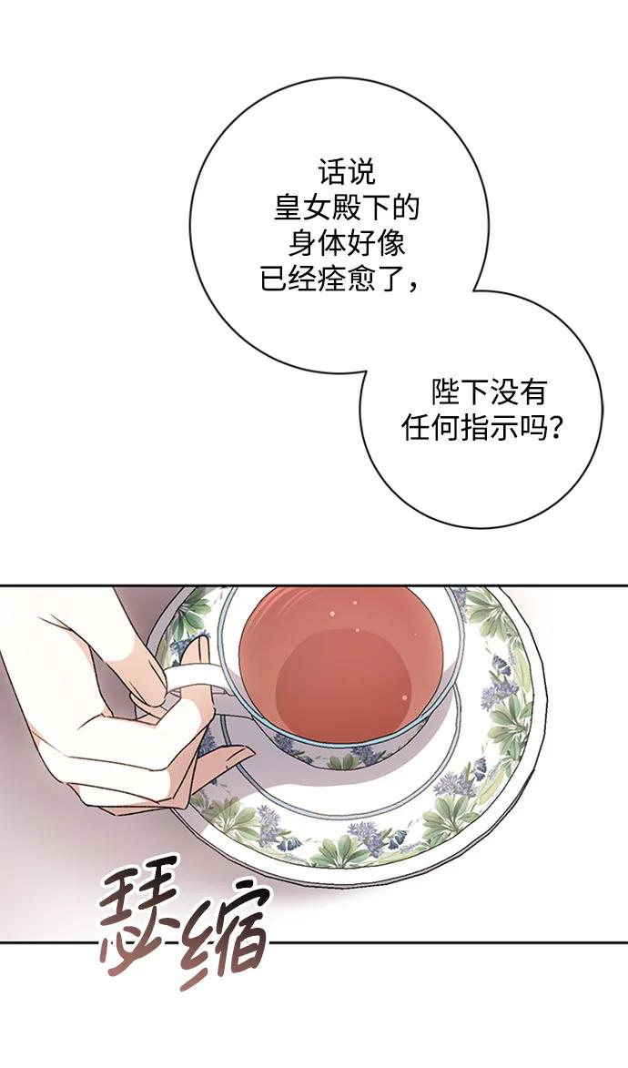 《暴君想要善良地活着》第28话 第72页