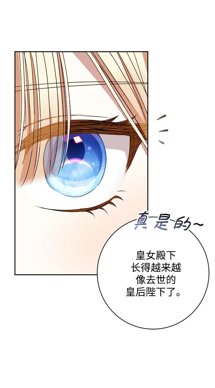 《暴君想要善良地活着》第28话 第68页