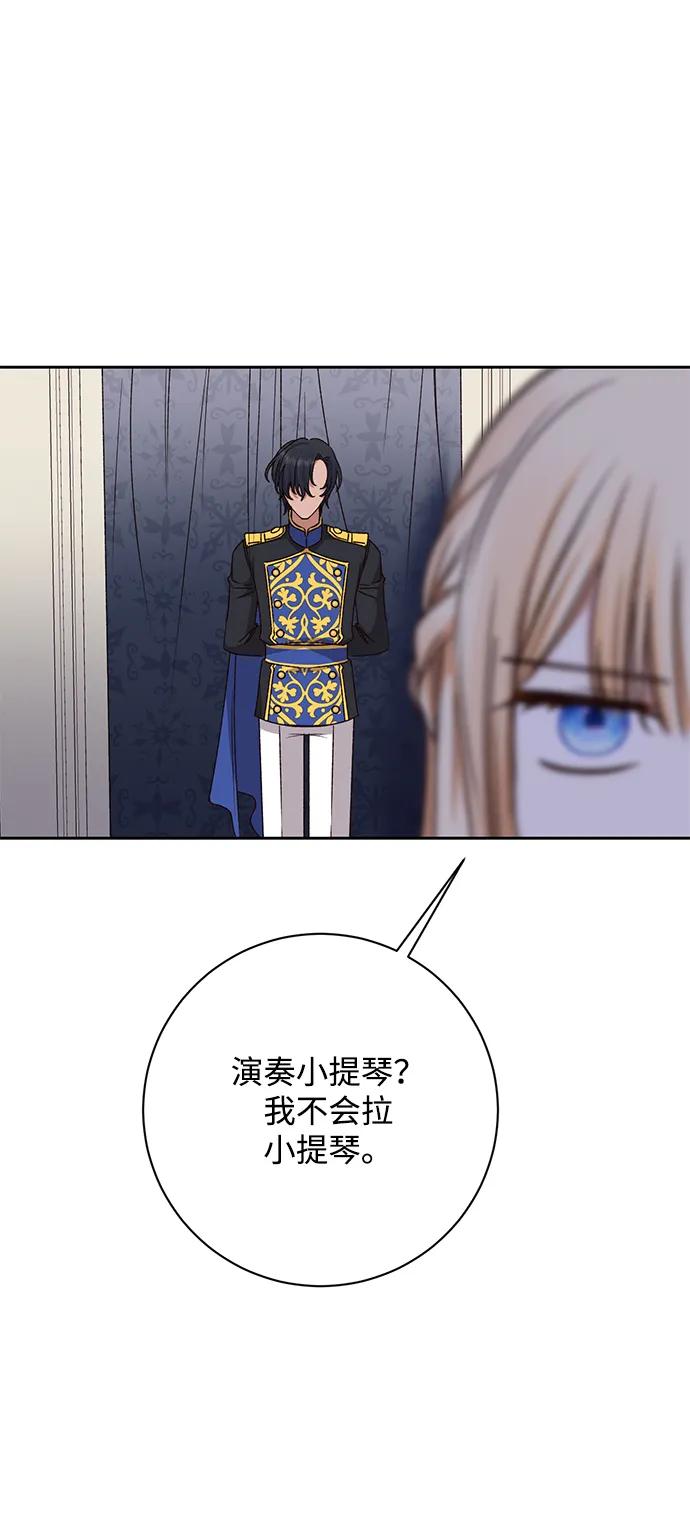 《暴君想要善良地活着》第28话 第53页