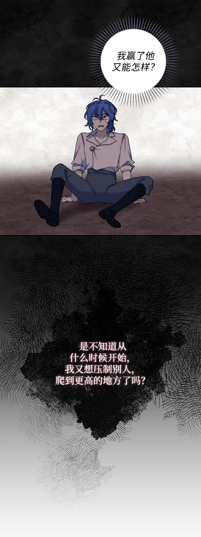 《暴君想要善良地活着》第28话 第8页