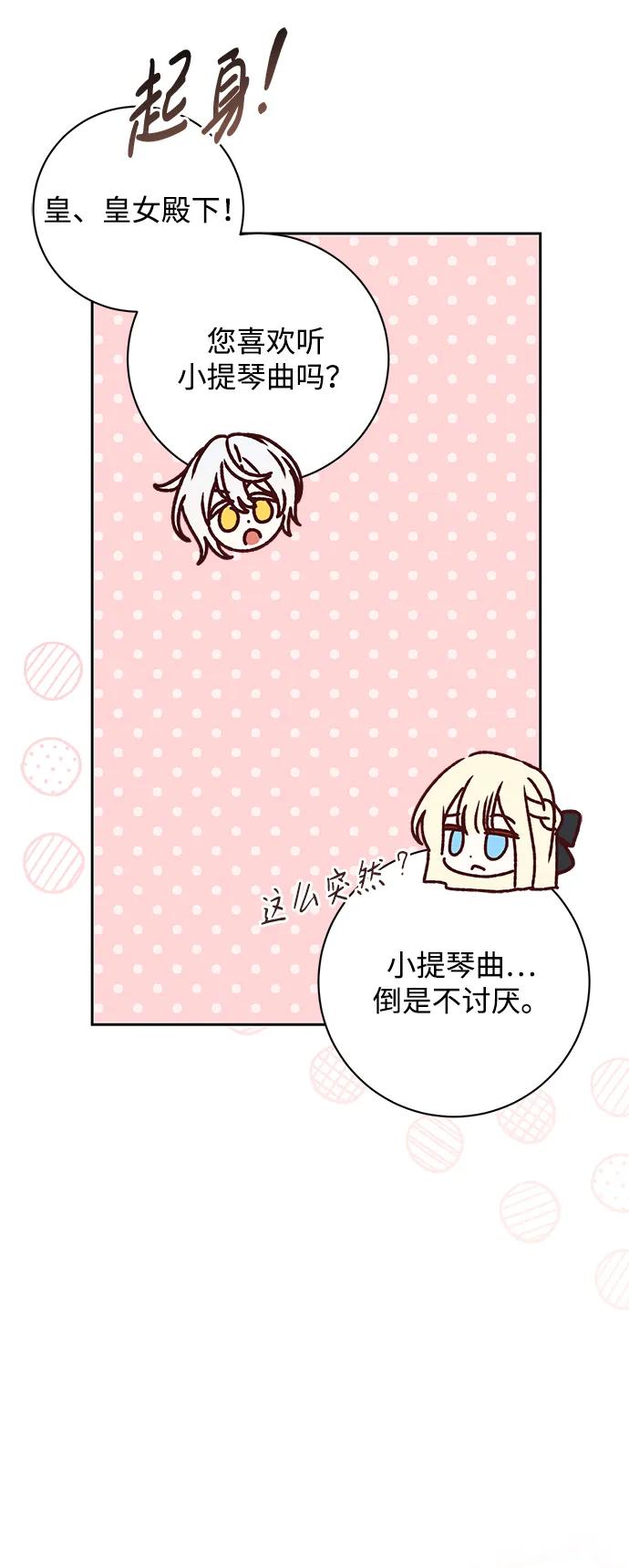 《暴君想要善良地活着》第28话 第23页