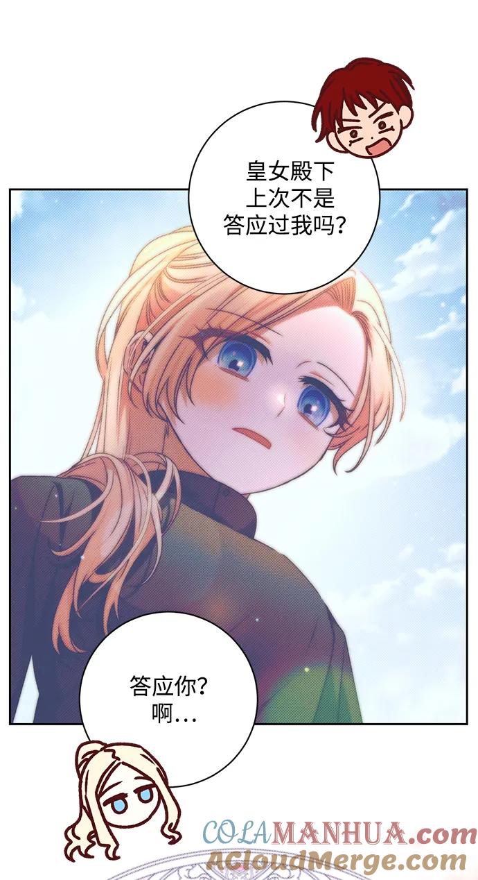 《暴君想要善良地活着》第28话 第82页