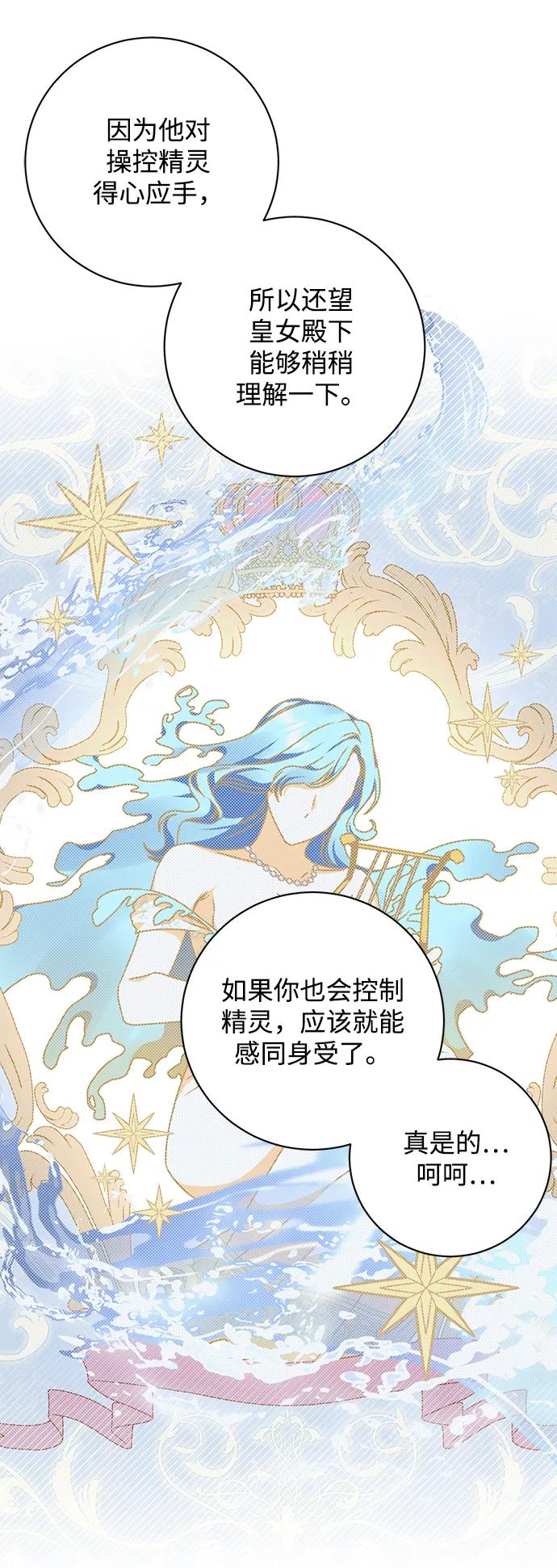 《暴君想要善良地活着》第28话 第66页
