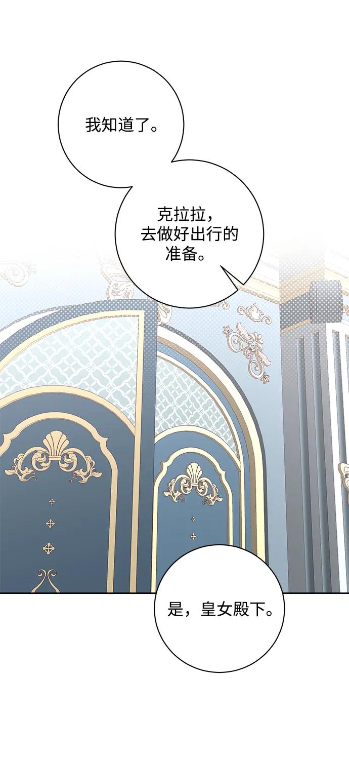 《暴君想要善良地活着》第28话 第51页