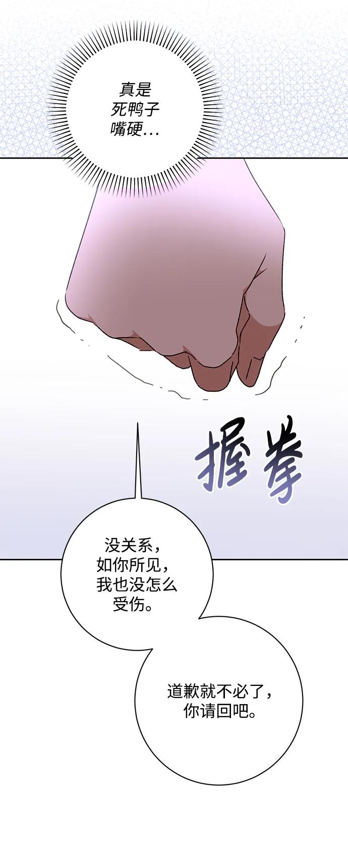 《暴君想要善良地活着》第28话 第48页