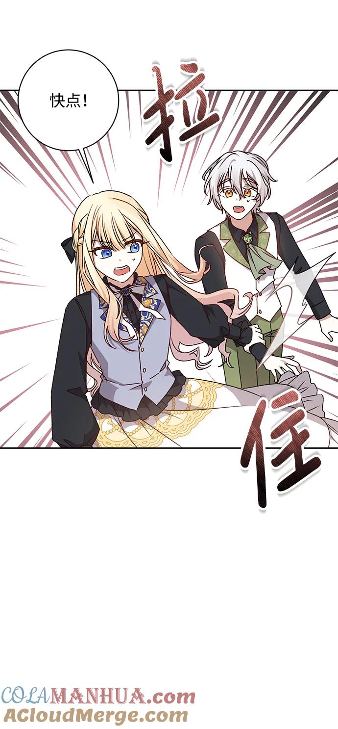 《暴君想要善良地活着》第28话 第37页