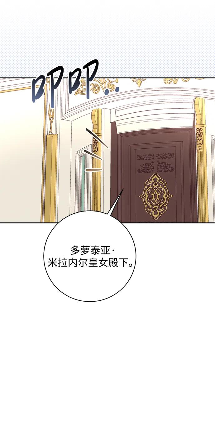 《暴君想要善良地活着》第28话 第32页