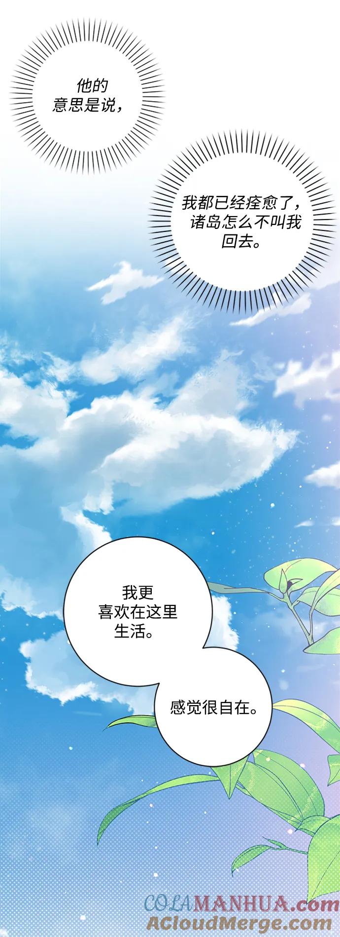 《暴君想要善良地活着》第28话 第73页