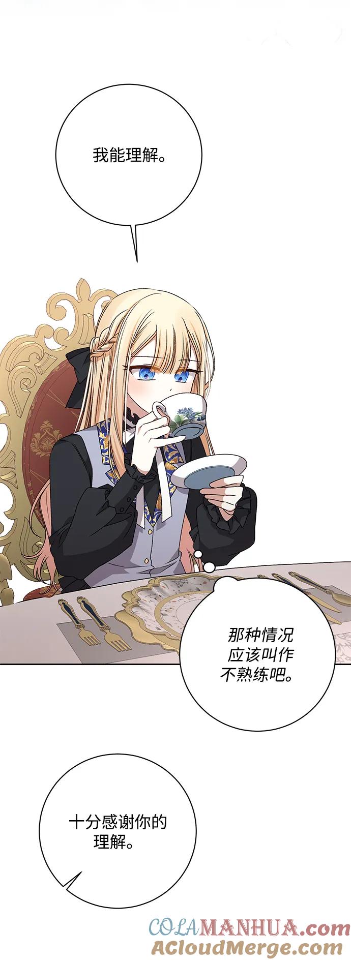 《暴君想要善良地活着》第28话 第67页