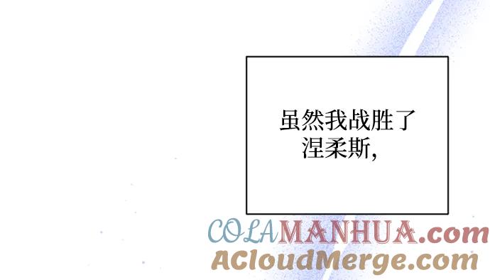 《暴君想要善良地活着》第28话 第13页
