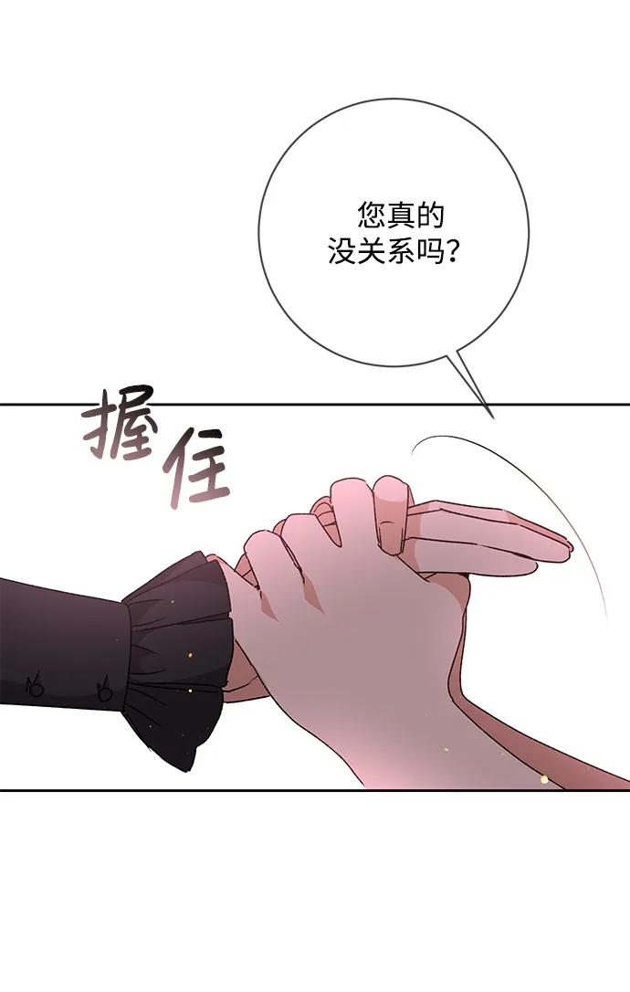 《暴君想要善良地活着》第28话 第21页