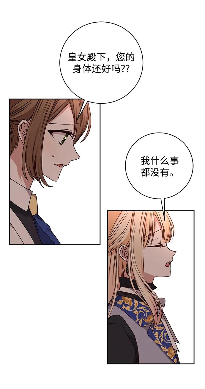 《暴君想要善良地活着》第28话 第5页