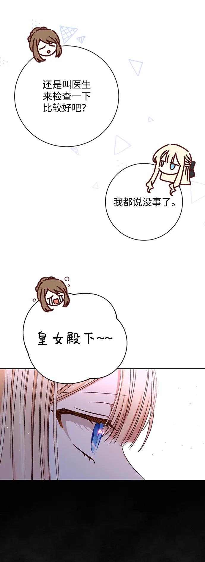 《暴君想要善良地活着》第28话 第6页
