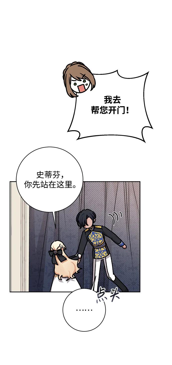 《暴君想要善良地活着》第28话 第42页