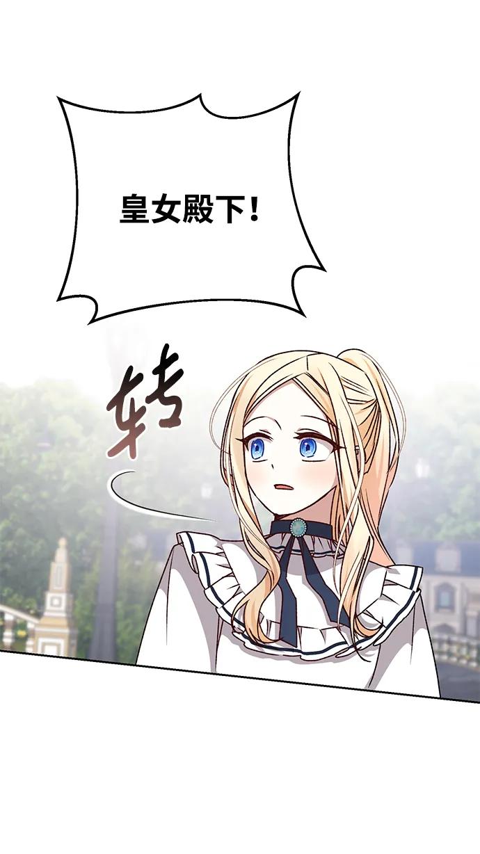 《暴君想要善良地活着》第28话 第78页