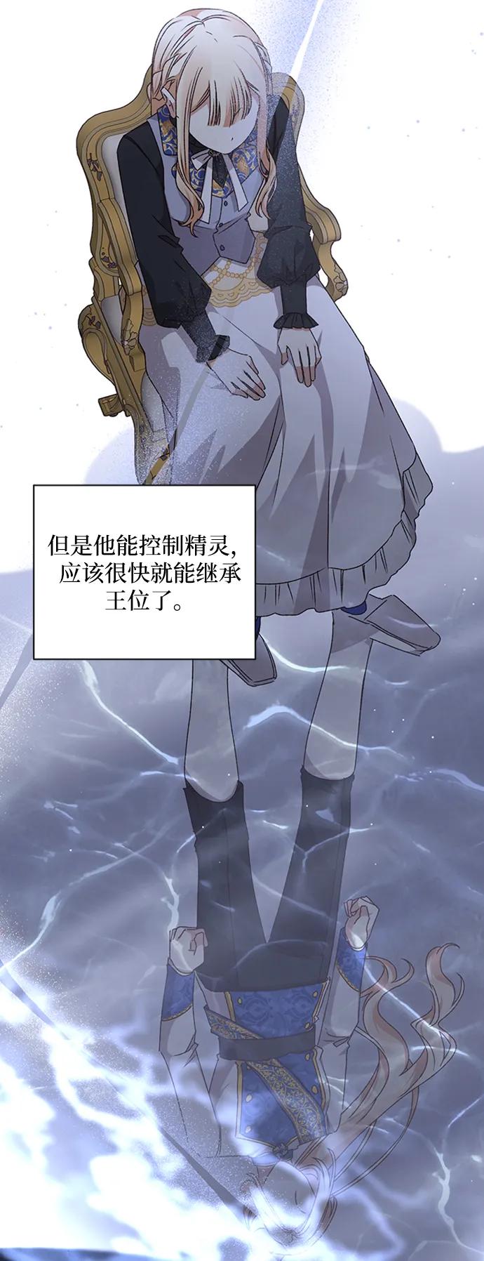 《暴君想要善良地活着》第28话 第14页