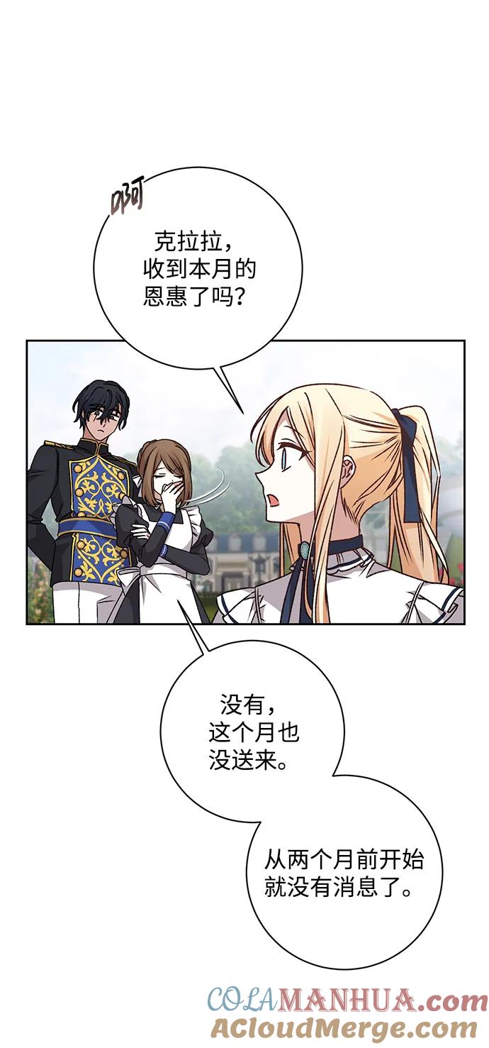 《暴君想要善良地活着》第28话 第76页