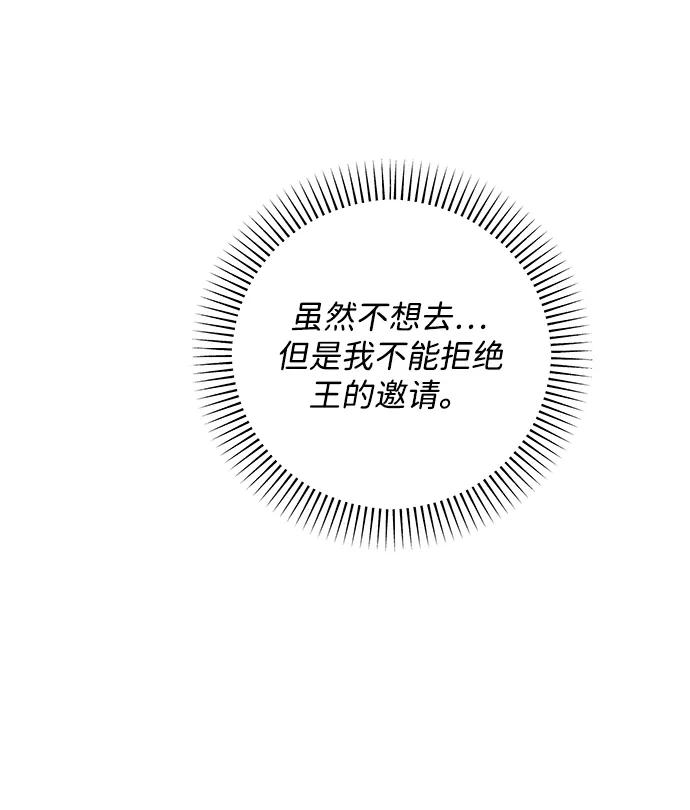 《暴君想要善良地活着》第28话 第50页