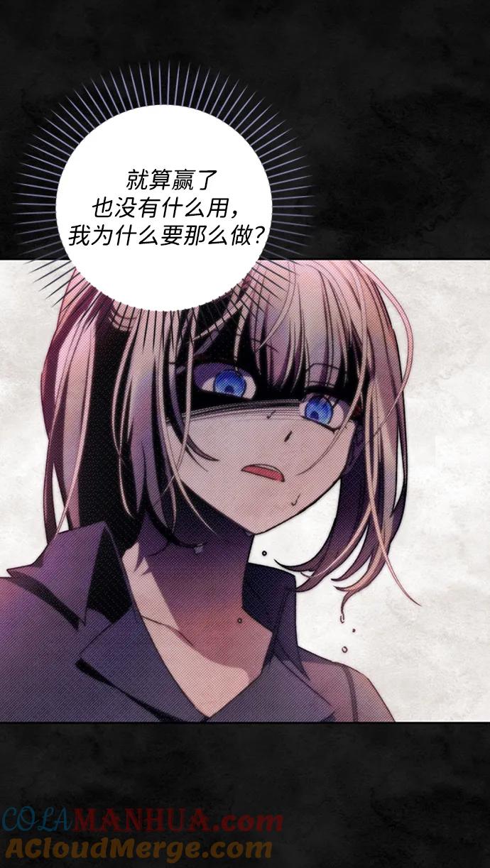 《暴君想要善良地活着》第28话 第7页