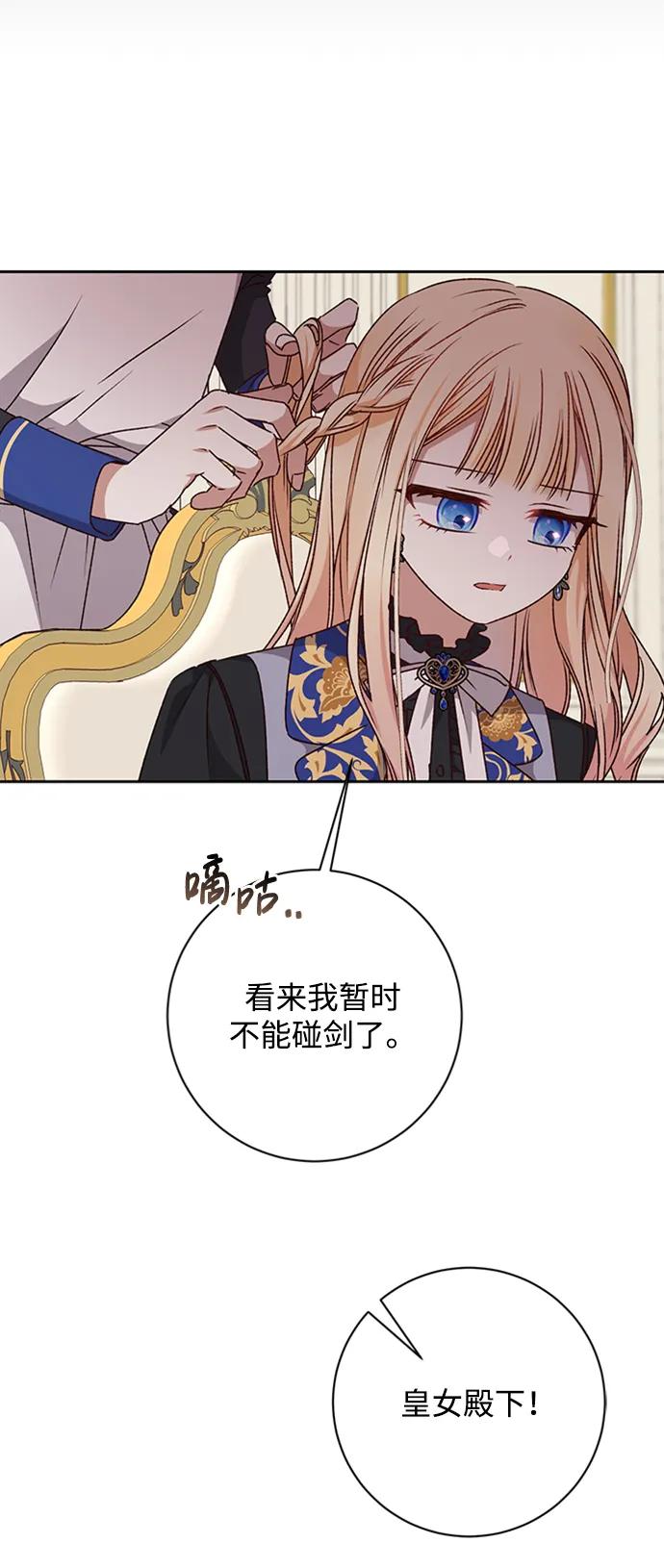 《暴君想要善良地活着》第28话 第9页