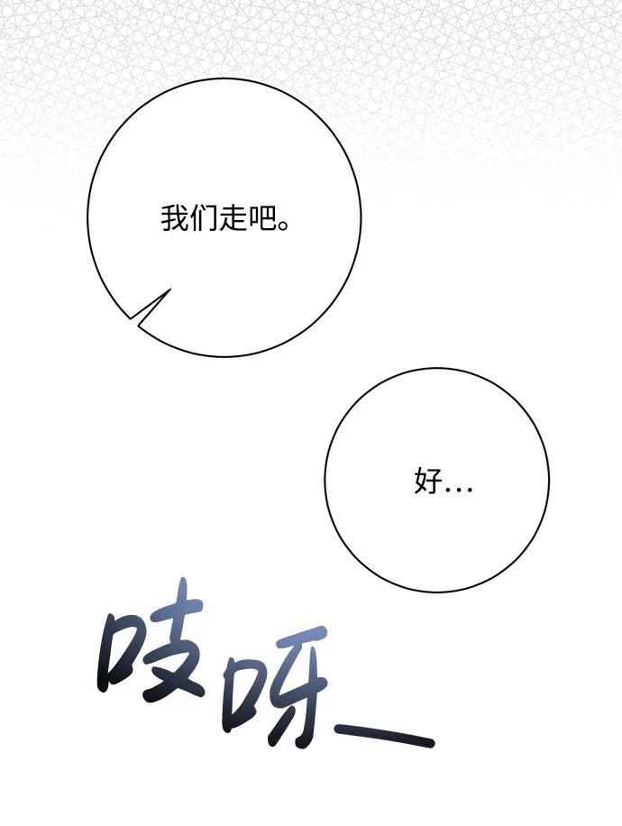 《暴君想要善良地活着》第28话 第59页