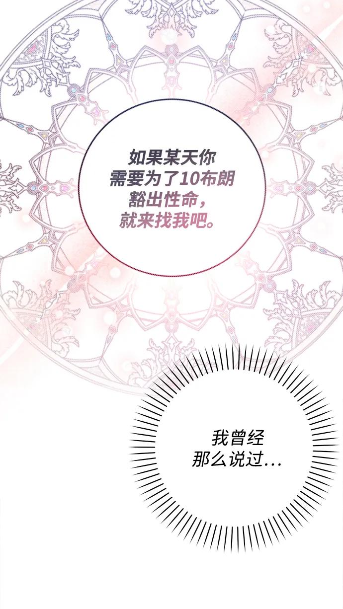 《暴君想要善良地活着》第28话 第83页