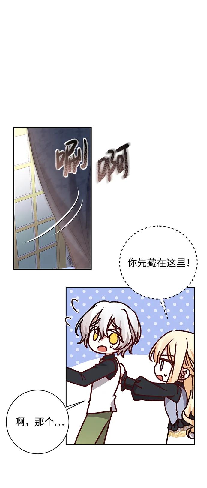 《暴君想要善良地活着》第28话 第38页