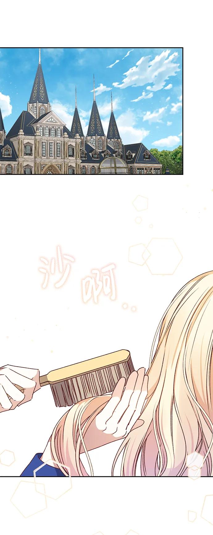 《暴君想要善良地活着》第28话 第3页