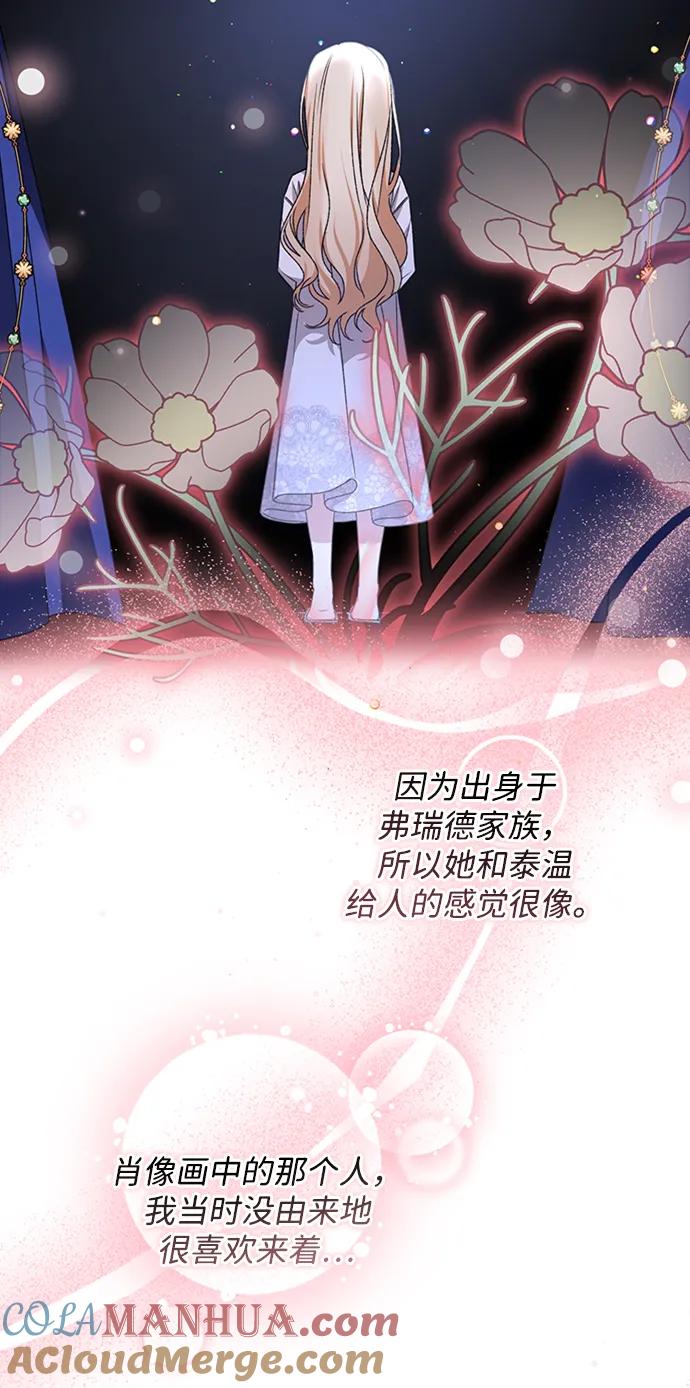 《暴君想要善良地活着》第28话 第70页