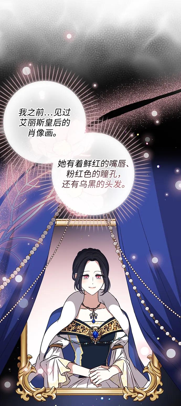《暴君想要善良地活着》第28话 第69页