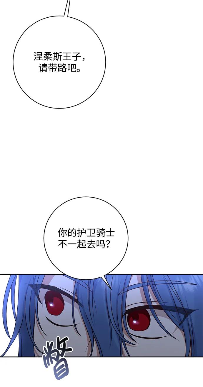 《暴君想要善良地活着》第28话 第56页