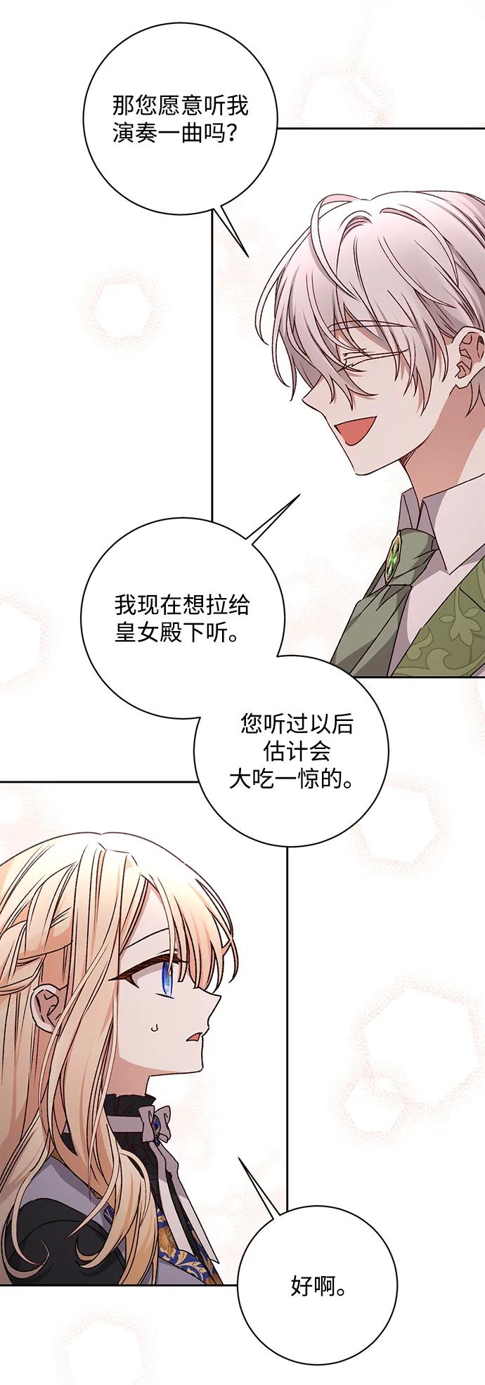 《暴君想要善良地活着》第28话 第24页
