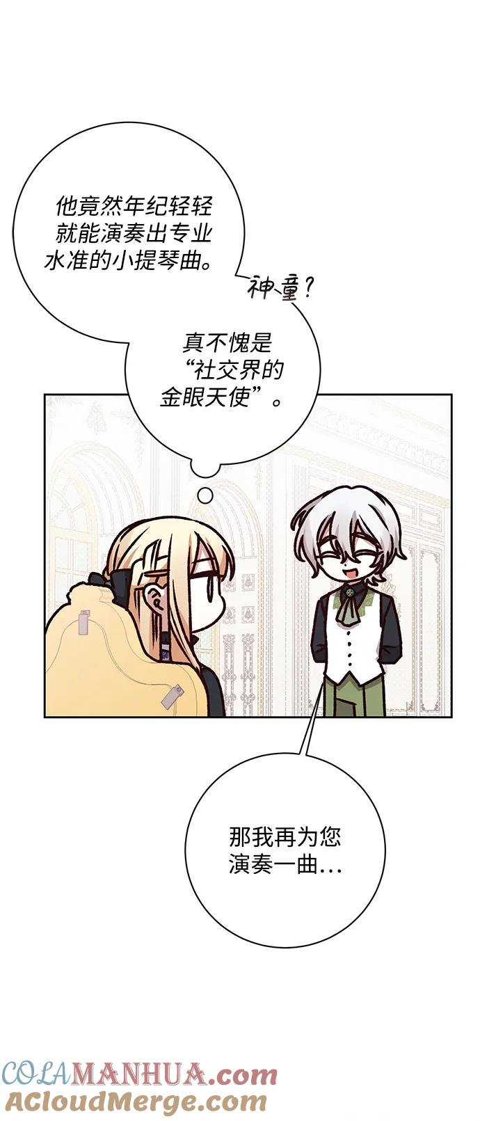 《暴君想要善良地活着》第28话 第31页