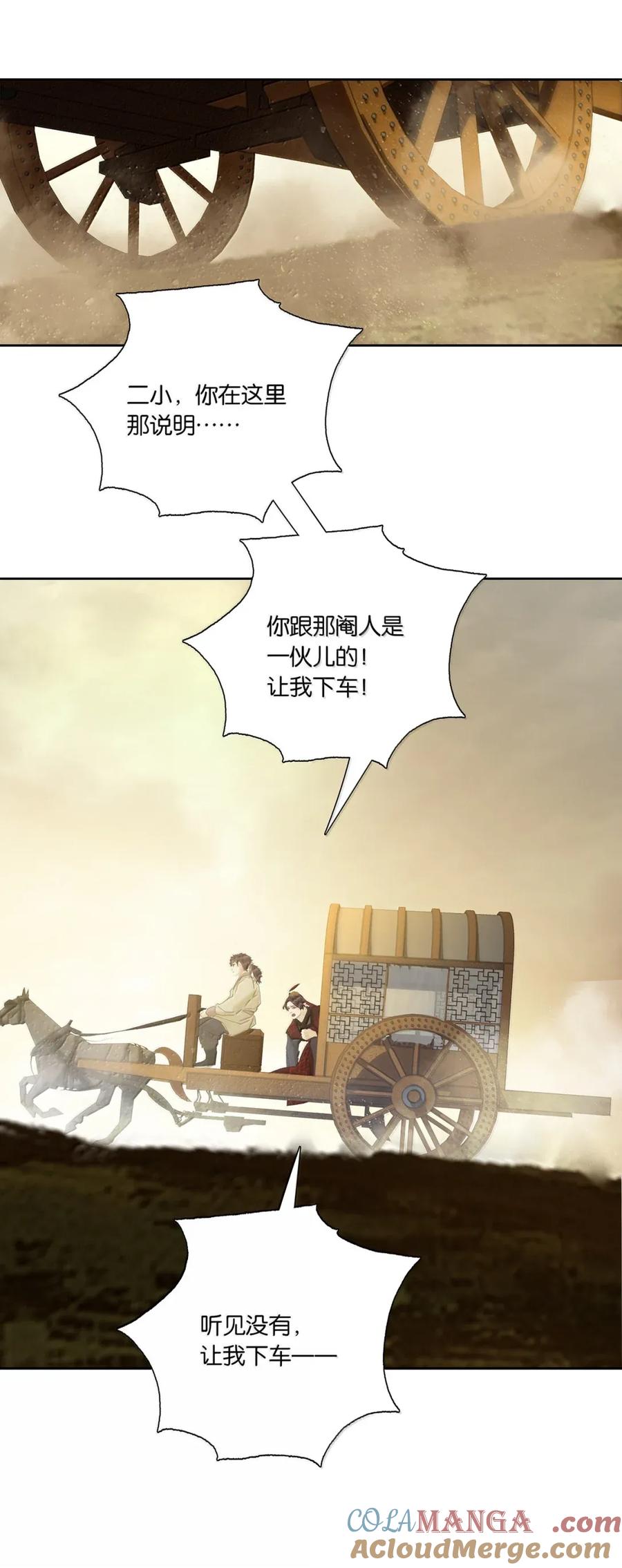 春江花月 - 279 冒牌货 - 第31张图