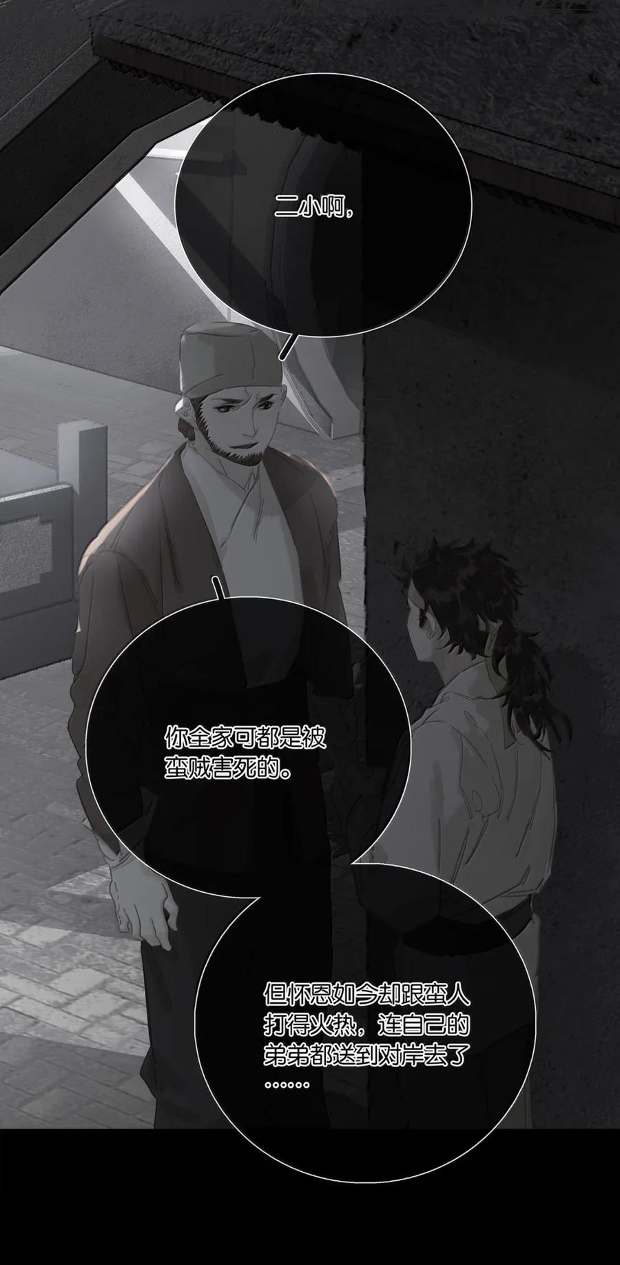 春江花月 - 279 冒牌货 - 第38张图