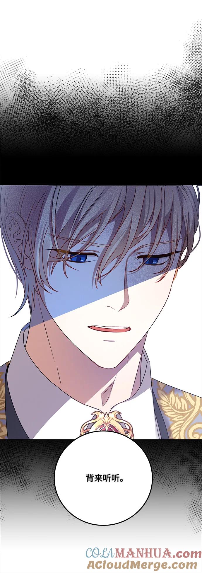《暴君想要善良地活着》第2话 第16页