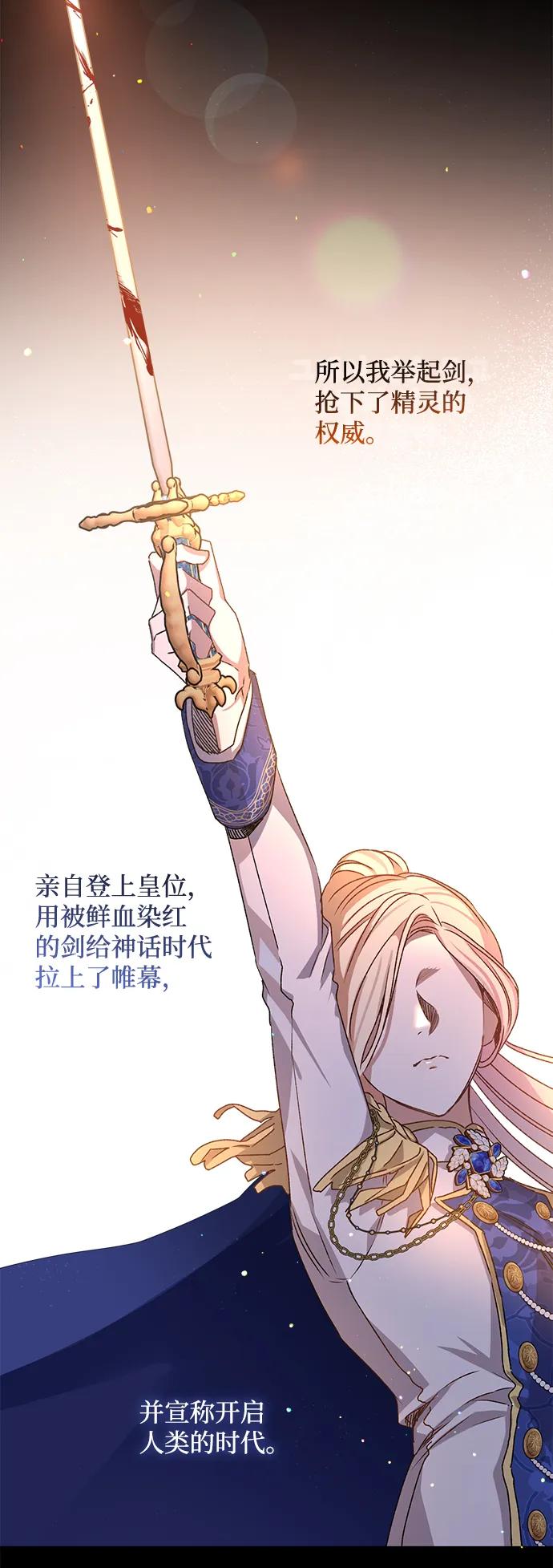 《暴君想要善良地活着》第2话 第66页