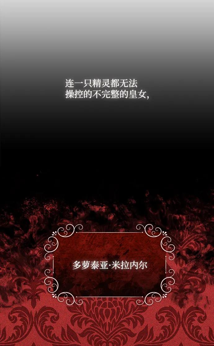 《暴君想要善良地活着》第2话 第60页