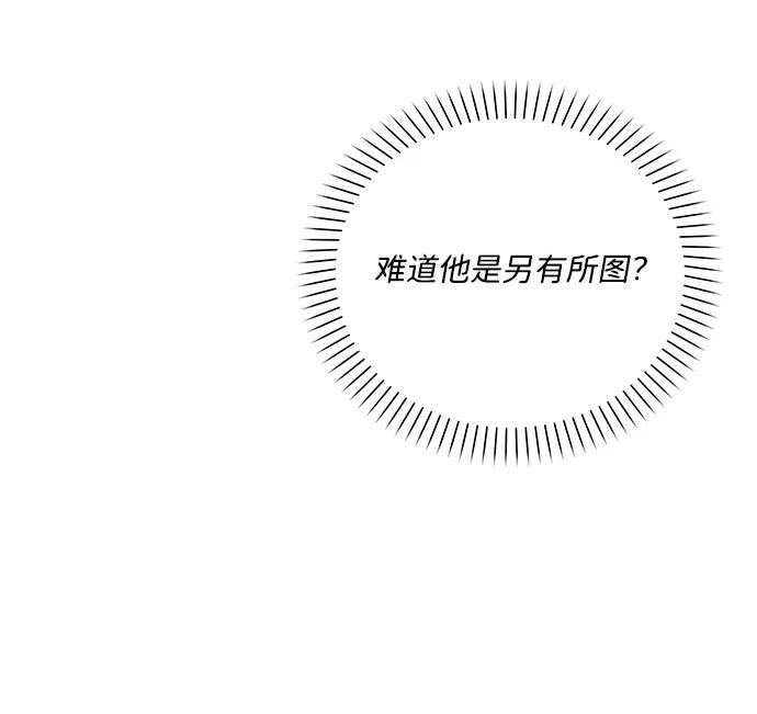 《暴君想要善良地活着》第2话 第26页