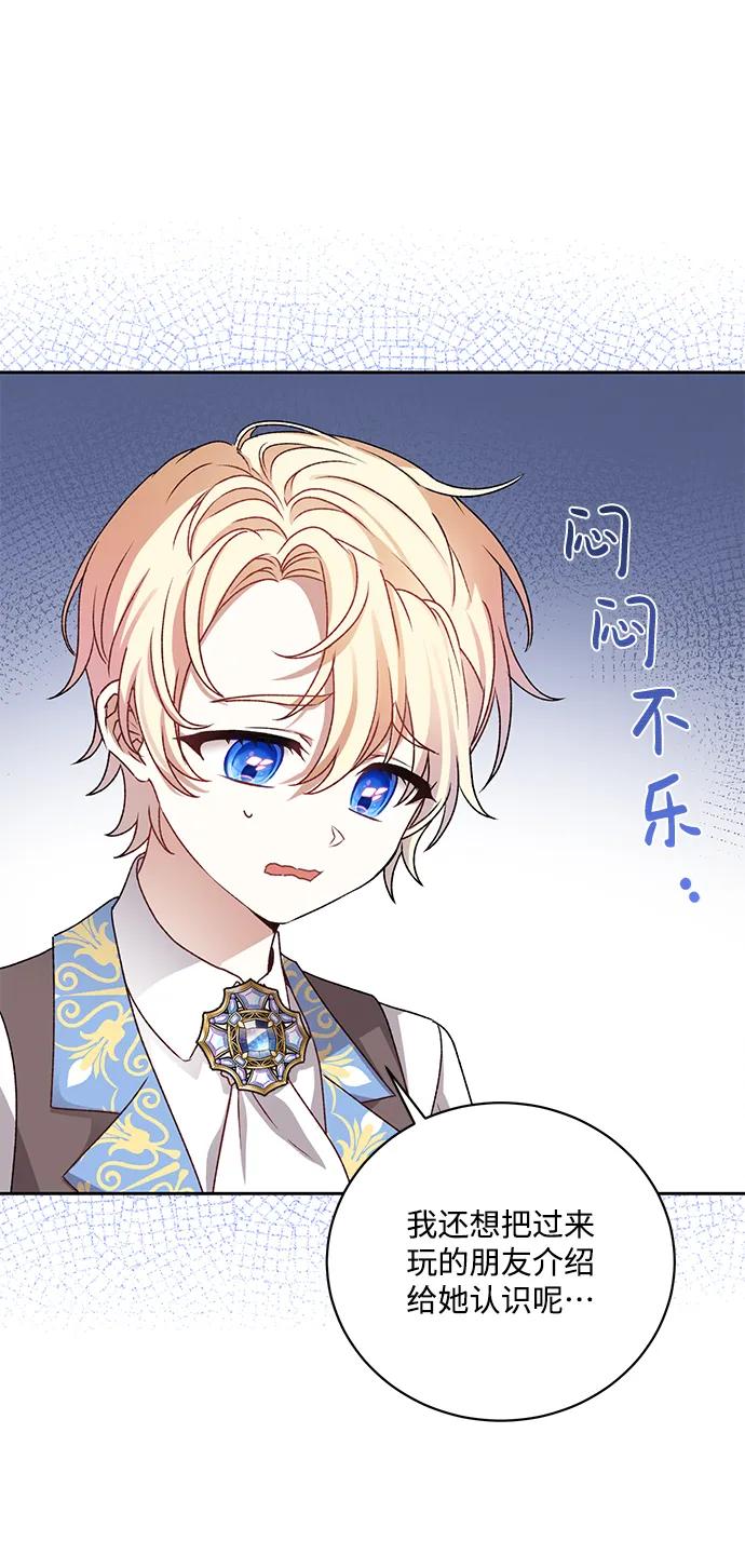 《暴君想要善良地活着》第2话 第72页