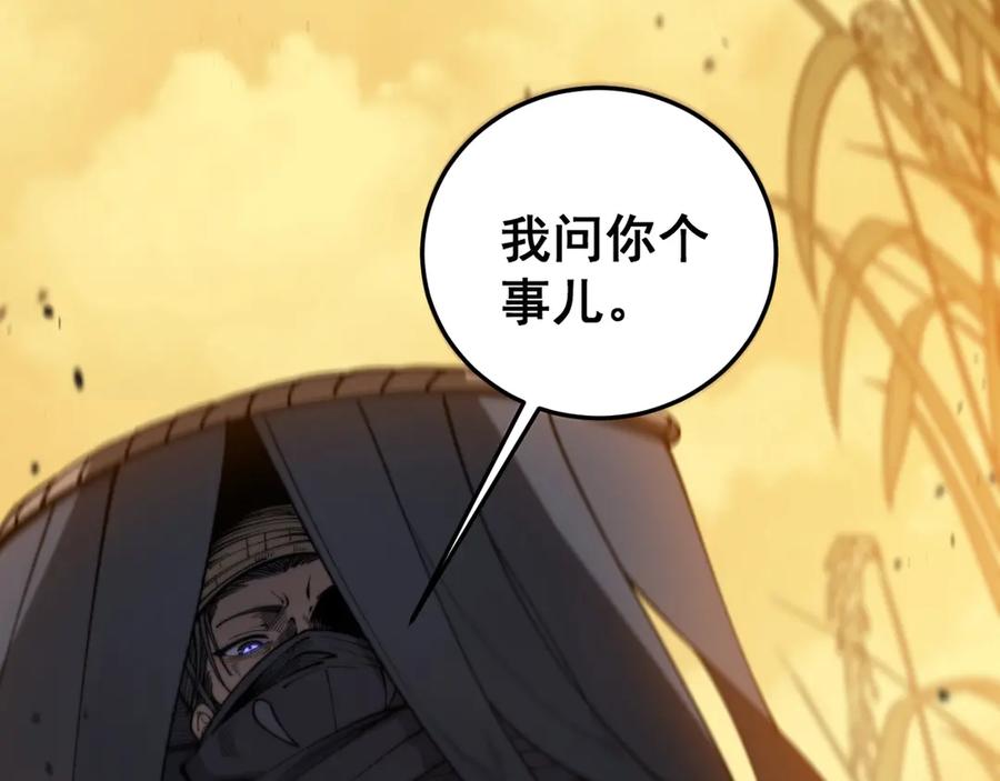 老蛇修仙传（蛇祖） 第3回 许黑风血山神庙 第239页