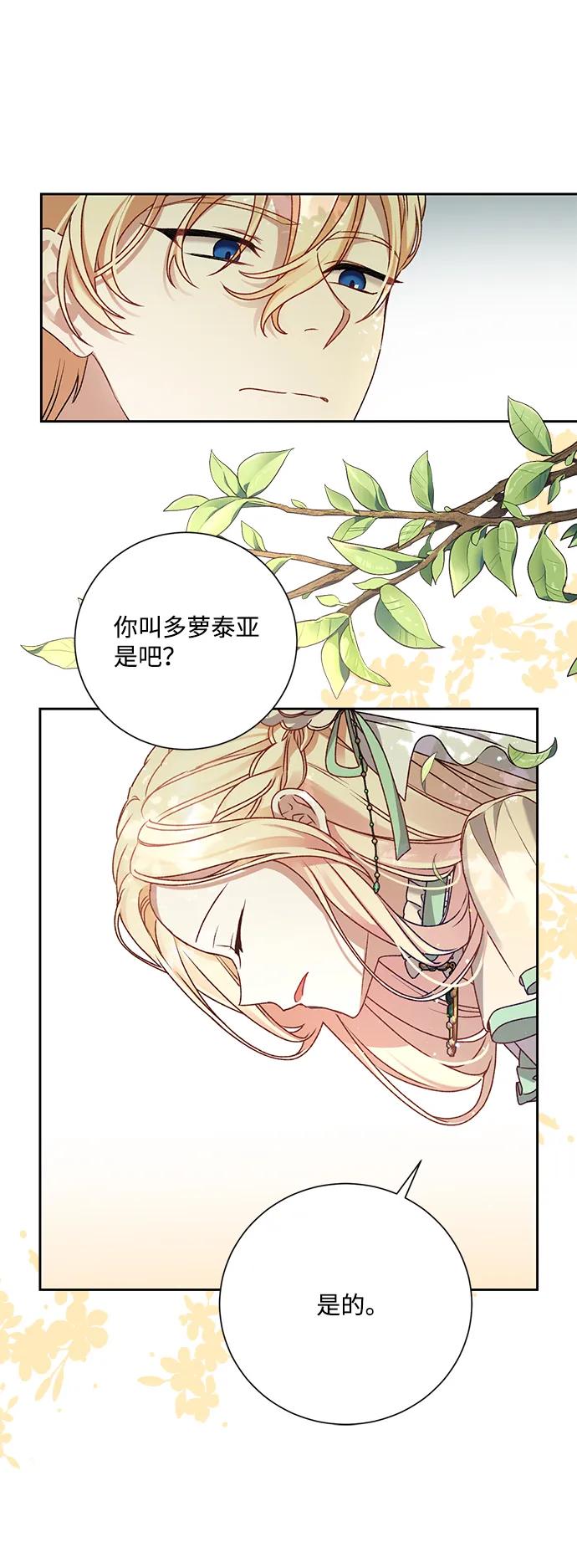 《暴君想要善良地活着》第2话 第12页