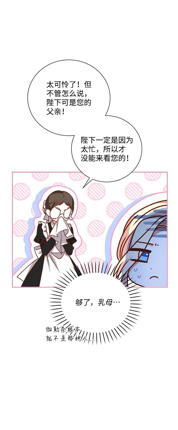 《暴君想要善良地活着》第2话 第44页