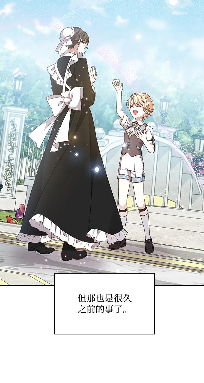 《暴君想要善良地活着》第2话 第56页